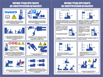 ПП44 Охрана труда при работе на штабелере (2л., 400х600 мм) - Плакаты - Охрана труда на складе - . Магазин Znakstend.ru